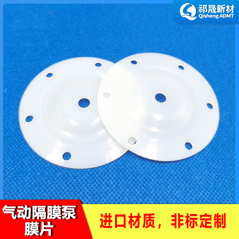 氣動隔膜泵膜片