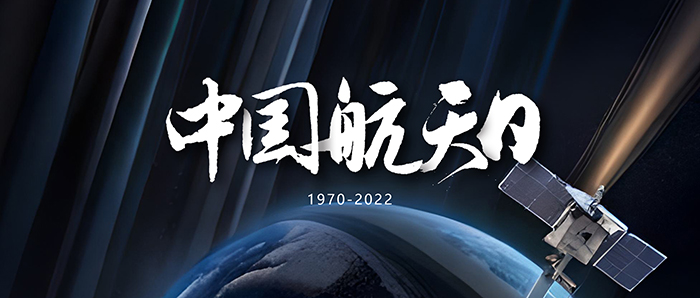 中國航天日202304242 - 副本 中國航天日202304242 - 副本