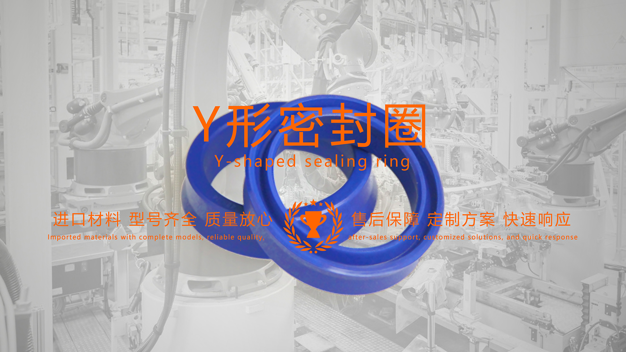 y型密封圈（又Y形密封圈，Y形圈，Y型圖或唇形密封圈，密封件油封膜片） (2)