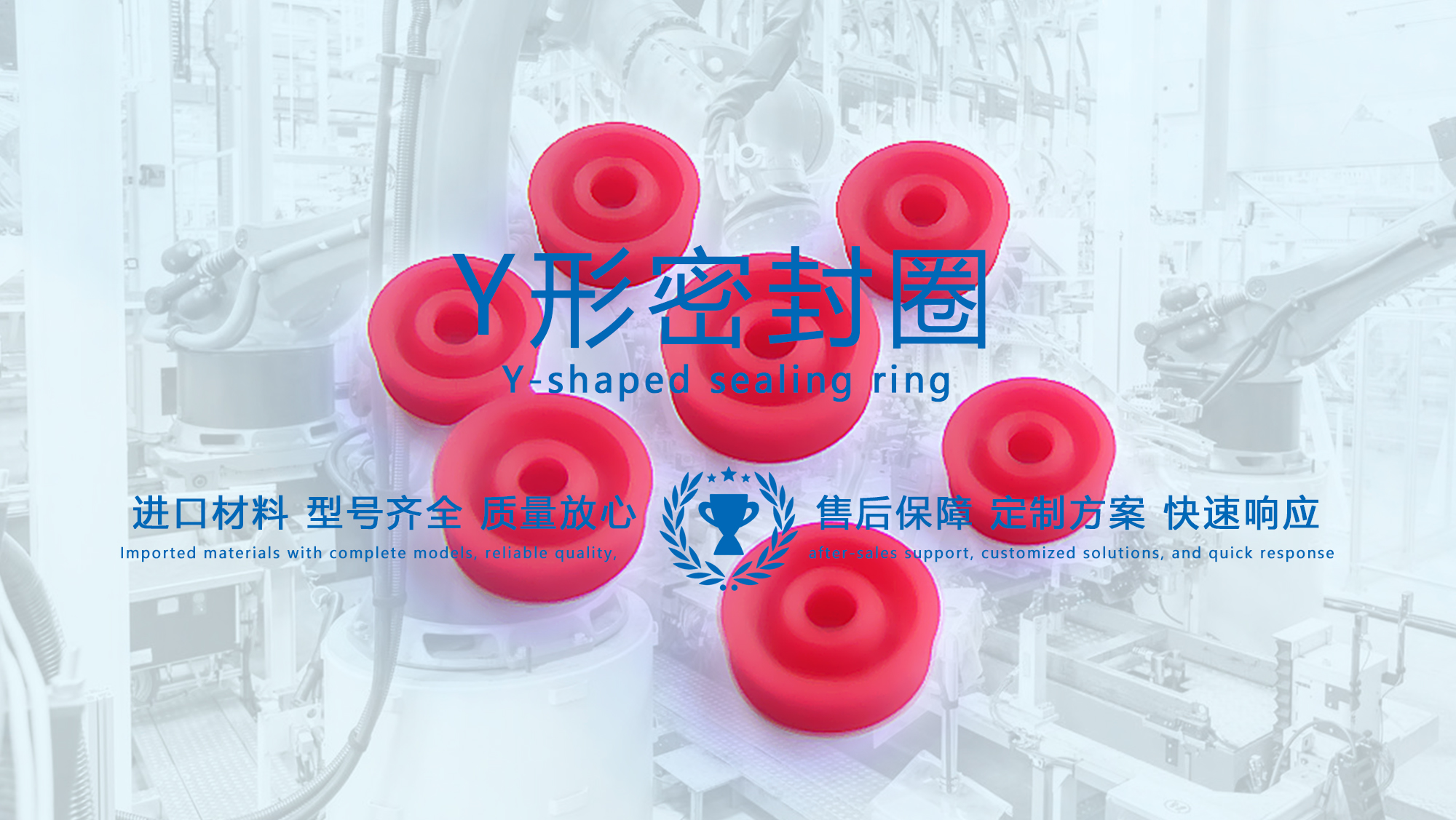 y型密封圈（又Y形密封圈，Y形圈，Y型圖或唇形密封圈，密封件油封膜片） (1)